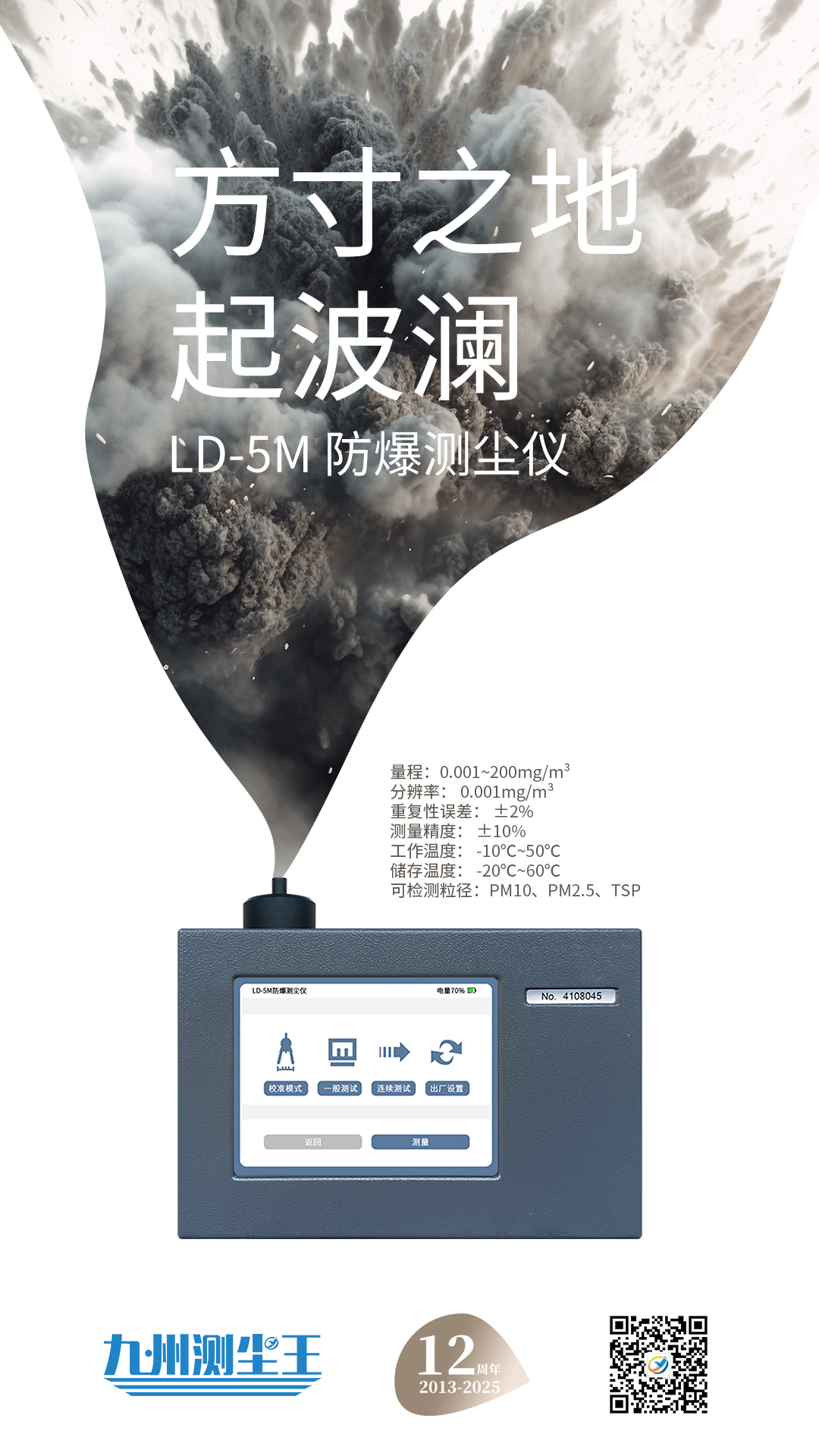 LD-5M防爆數(shù)字測塵儀 LD-5M防爆數(shù)字測塵儀