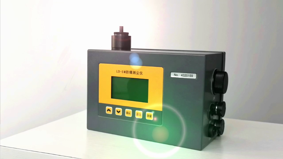 LD-5M防爆數(shù)字測(cè)塵儀