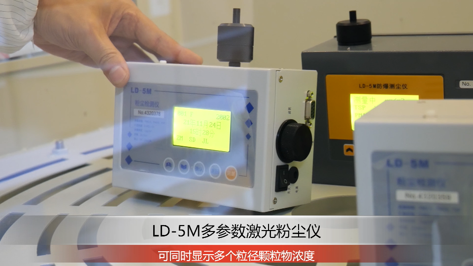 LD-5M在線粉塵檢測儀