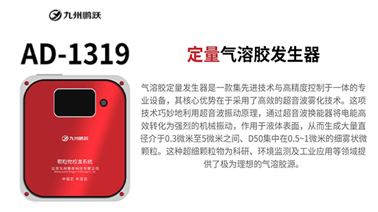 定量氣溶膠發(fā)生器 細微之處見真章
