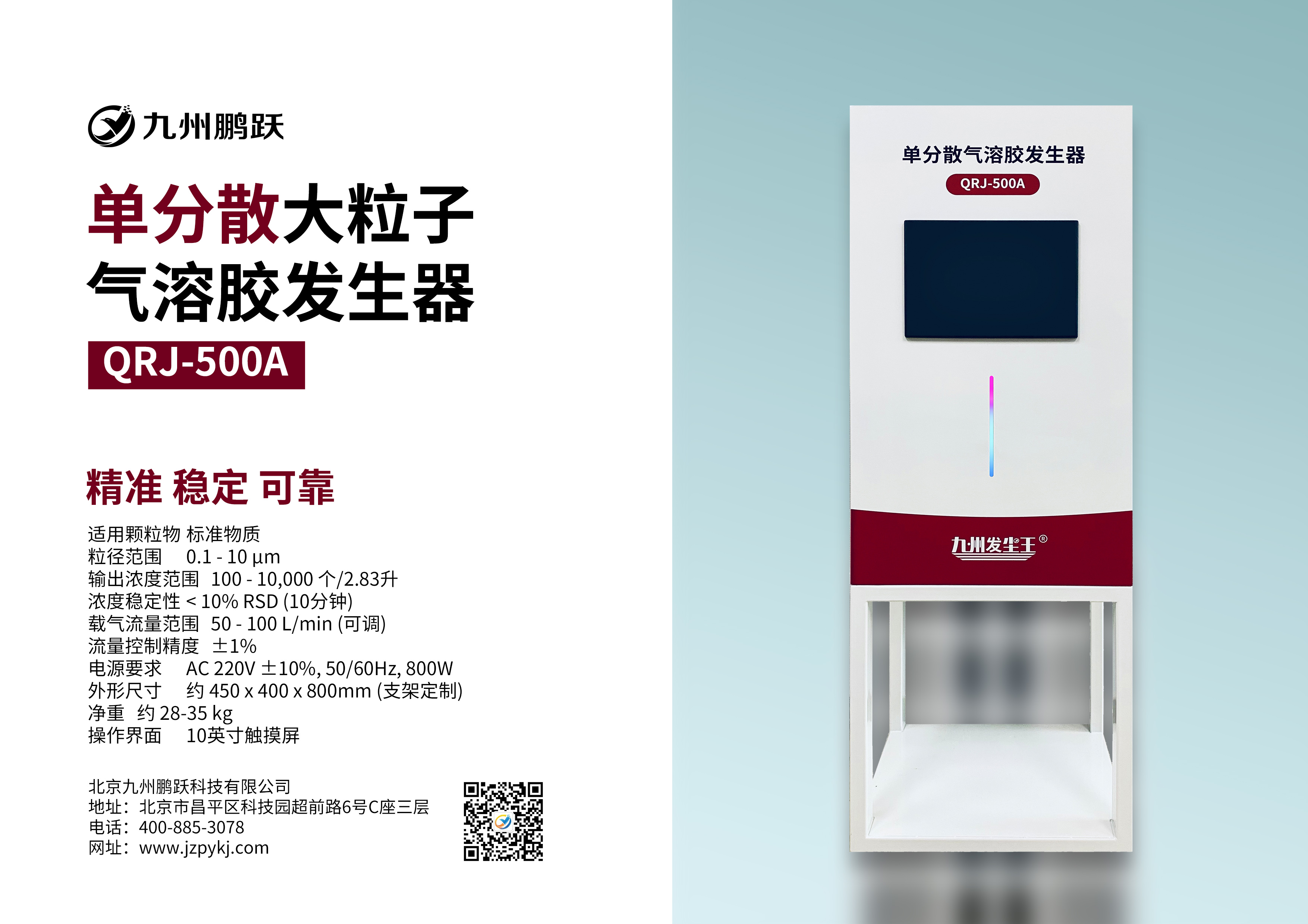 科研好幫手！單分散氣溶膠發(fā)生器登場